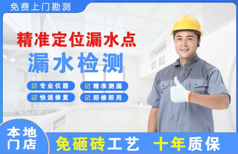 龙感湖精准测漏点