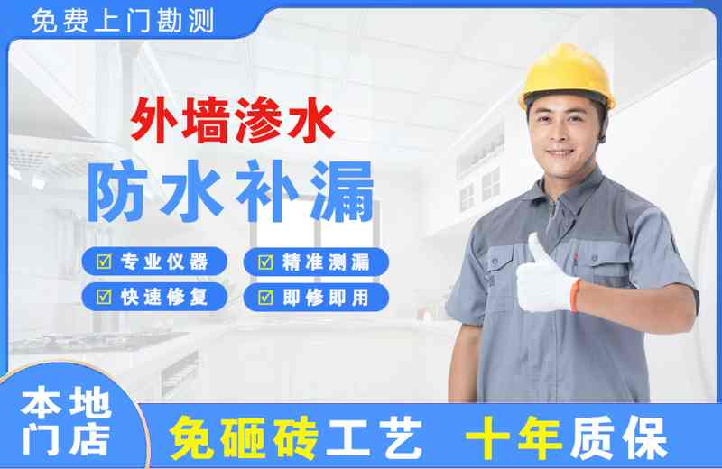 龙感湖外墙渗水维修