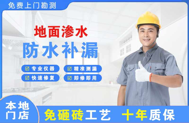 龙感湖地面渗水维修